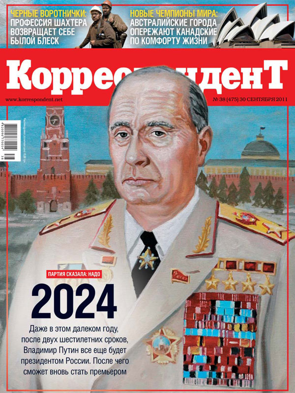 25 сентября 2024 года. СССР В 2024 году. Россия 2024 года СССР. 2024 Год год.