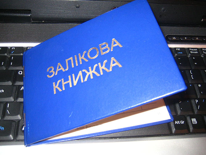 Student_grade_book_Ukraine