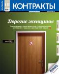 kontrakty_9_2013
