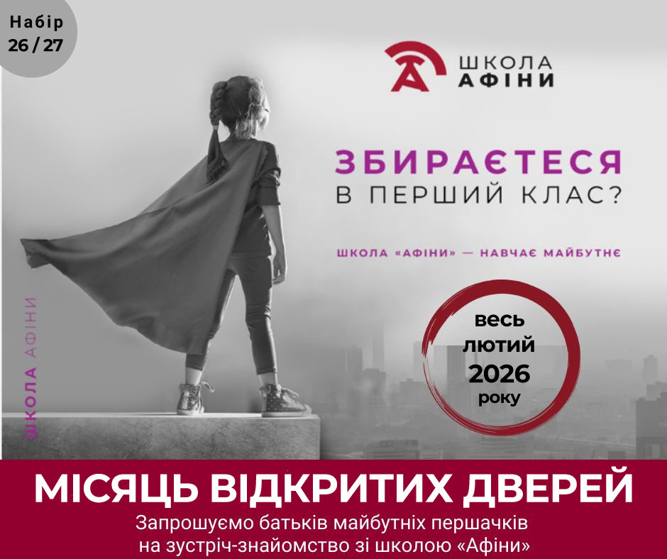 Місяць відкритих дверей